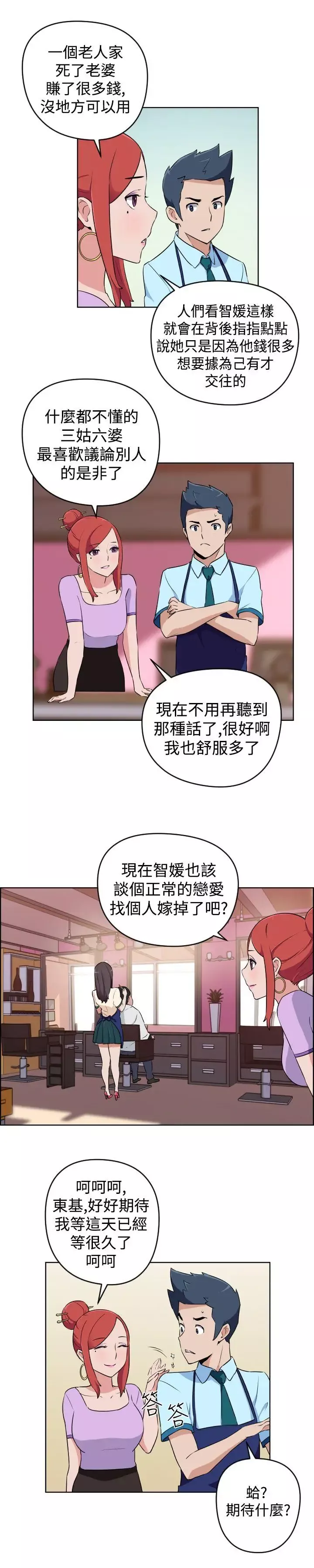 社區的神祕美容院第15話
