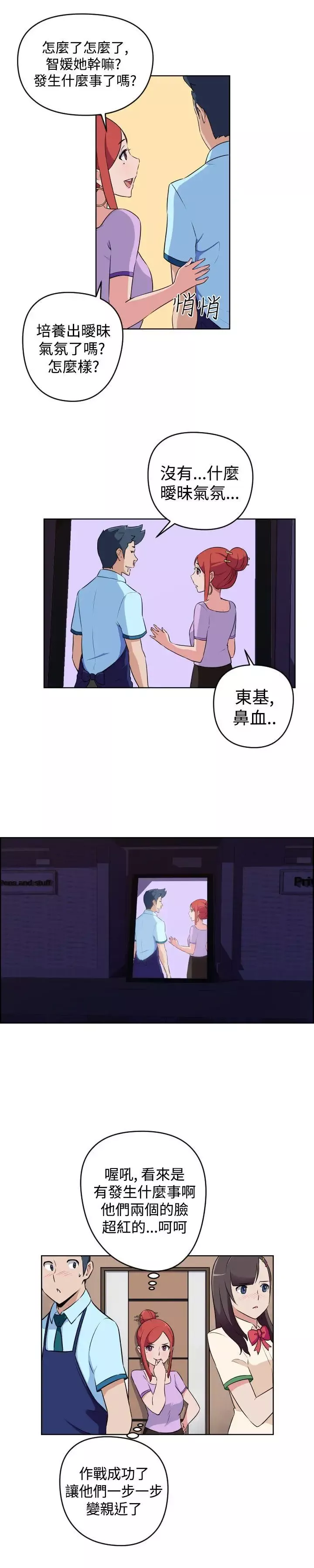 社区的神秘美容院-第16话 - 图片 6