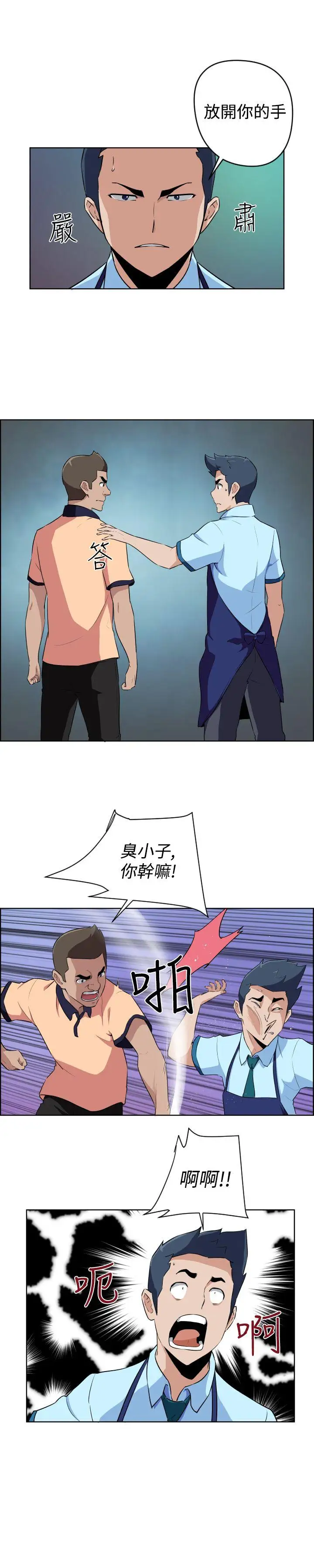 社區的神祕美容院第16話