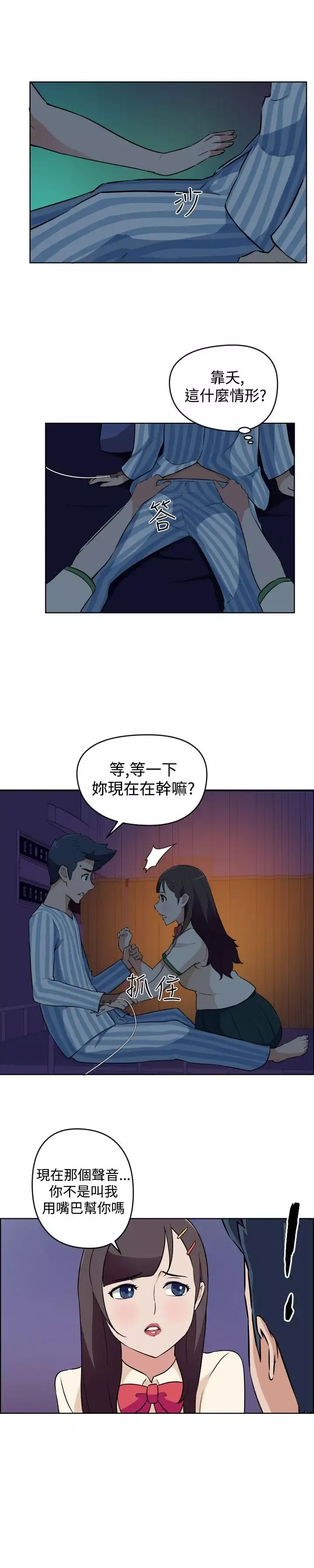 社区的神秘美容院-第18话 - 图片 7