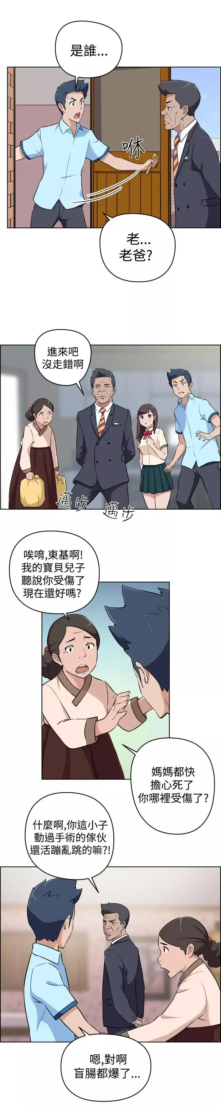 社區的神祕美容院第19話