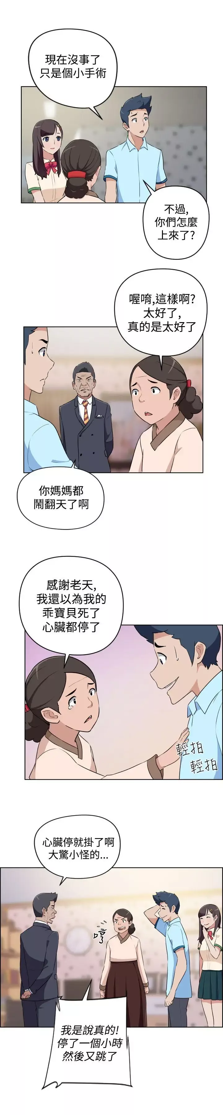 社区的神秘美容院-第19话 - 图片 3