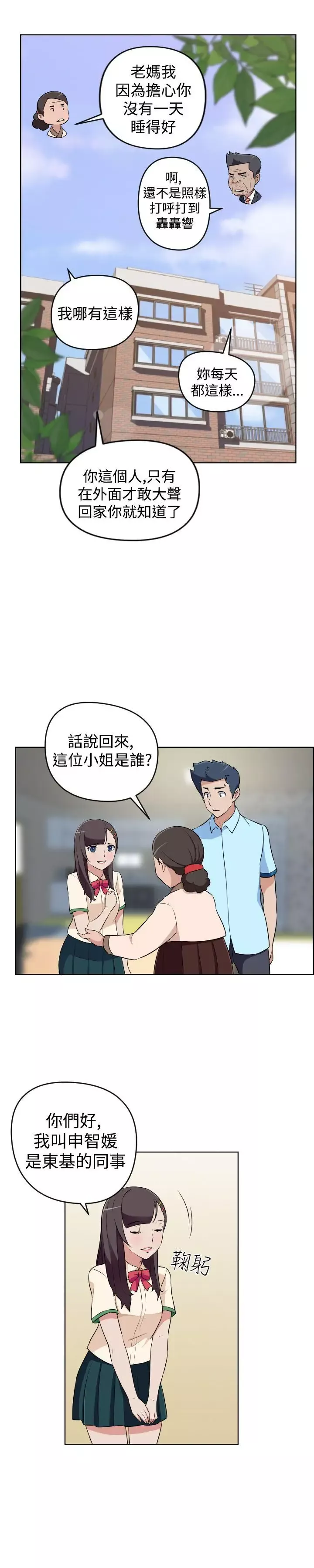 社区的神秘美容院-第19话 - 图片 4