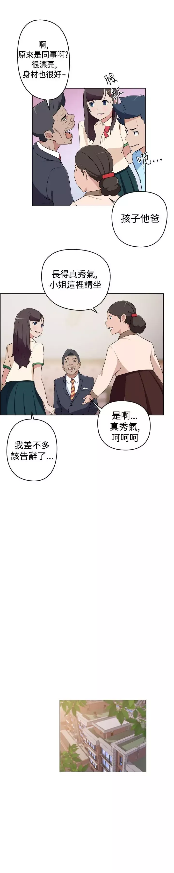 社區的神祕美容院第19話