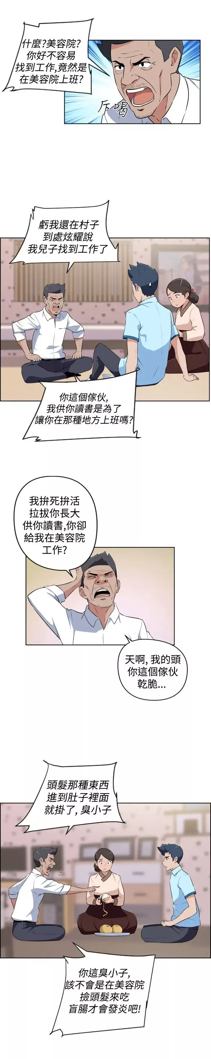 社区的神秘美容院-第19话 - 图片 6