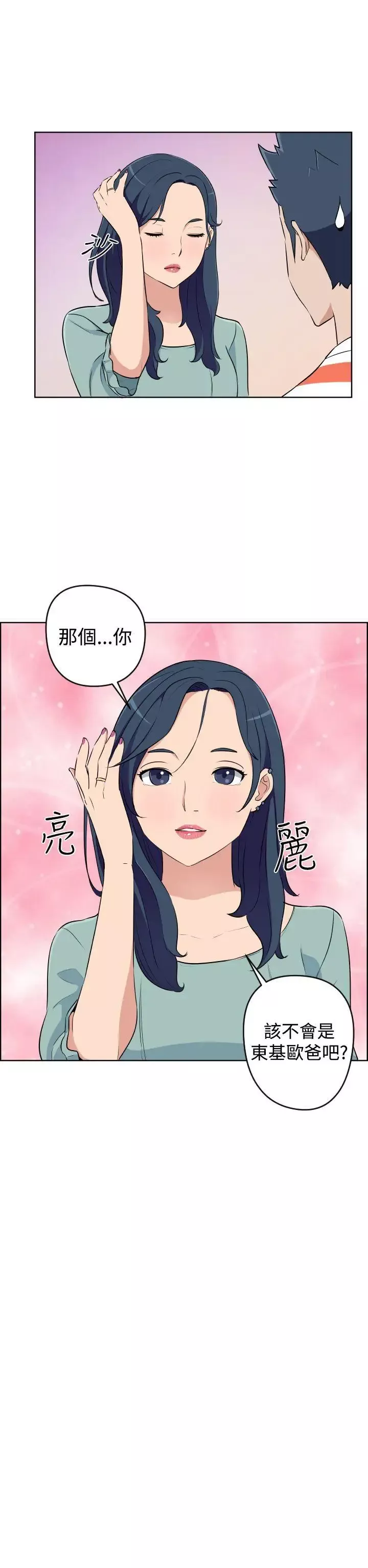 社区的神秘美容院-第19话 - 图片 13