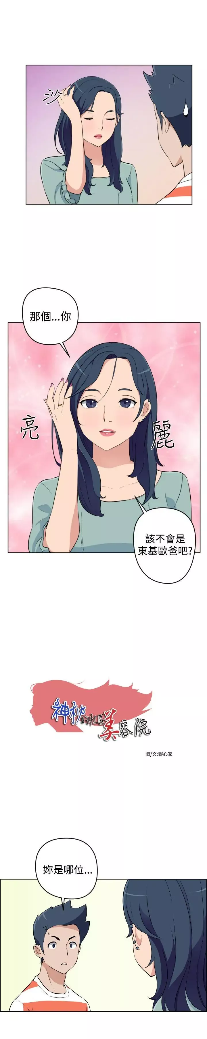 社區的神祕美容院第20話