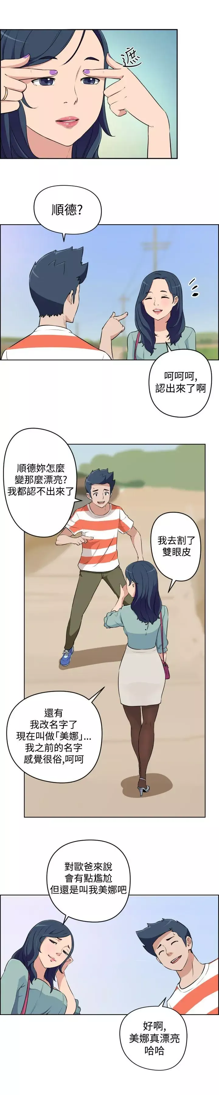 社區的神祕美容院第20話