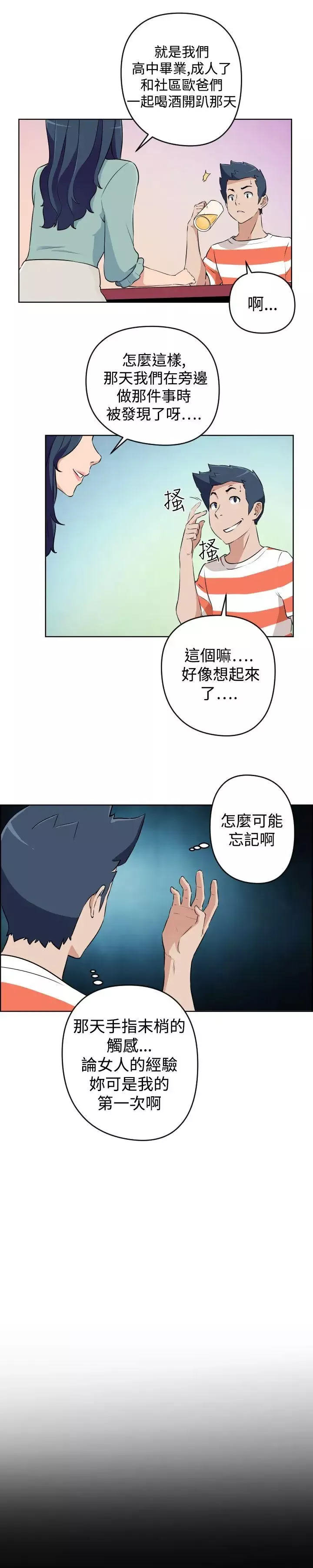 社区的神秘美容院-第20话 - 图片 5