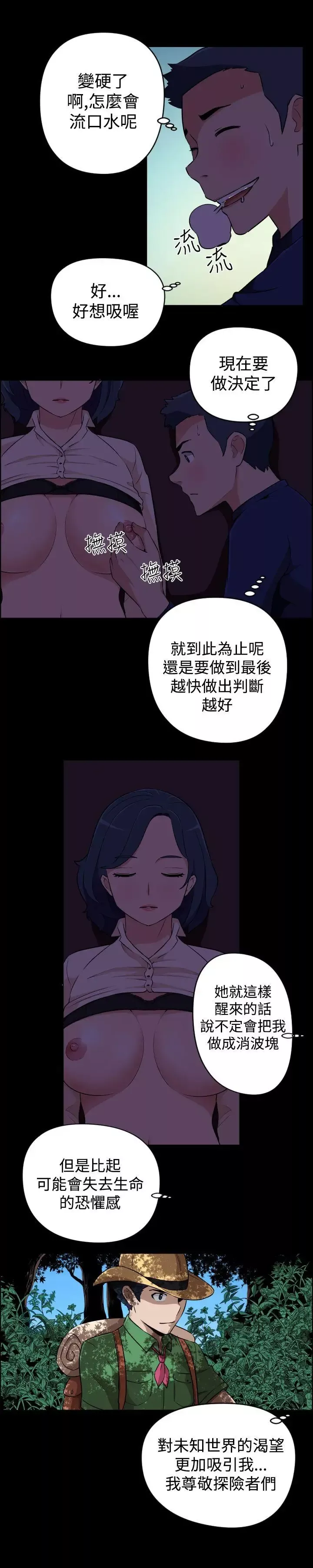 社區的神祕美容院第20話