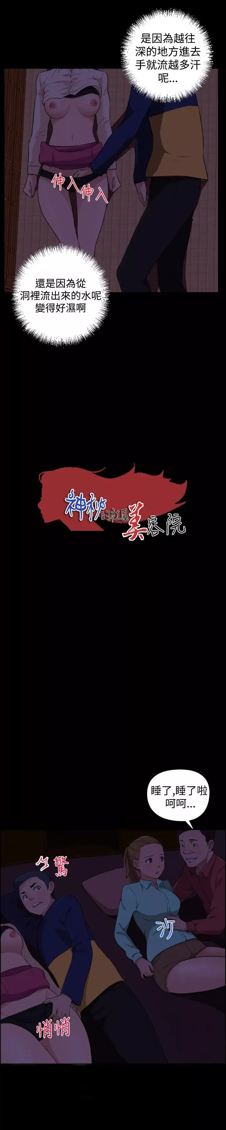 社区的神秘美容院-第21话 - 图片 1