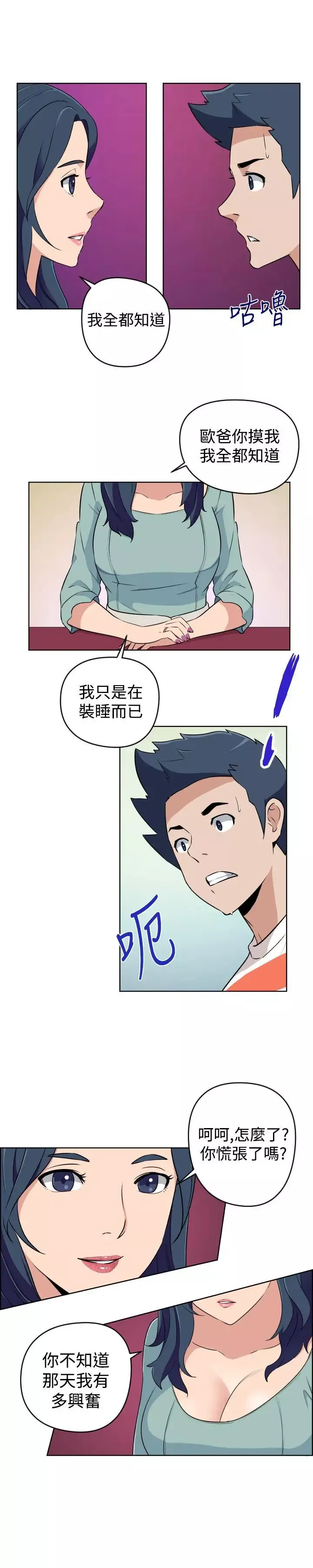 社区的神秘美容院-第21话 - 图片 6