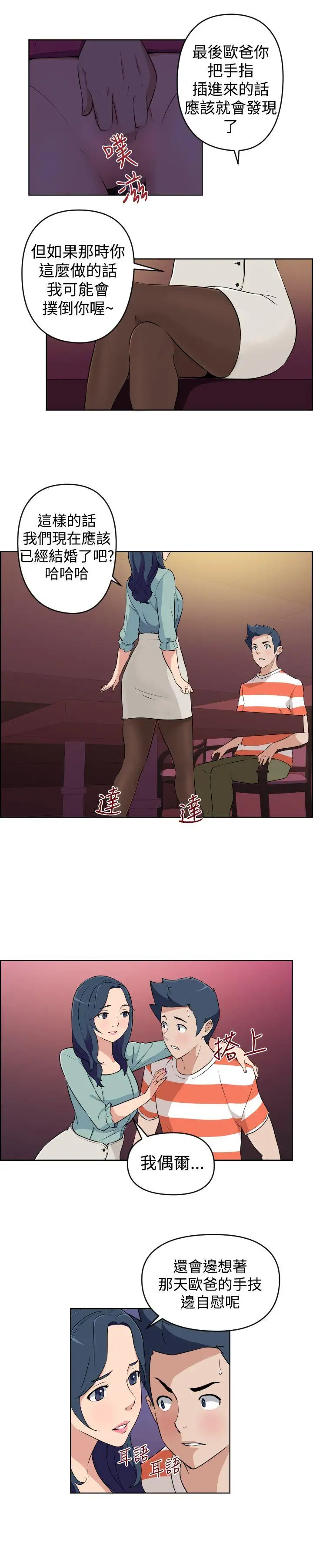 社区的神秘美容院第21话