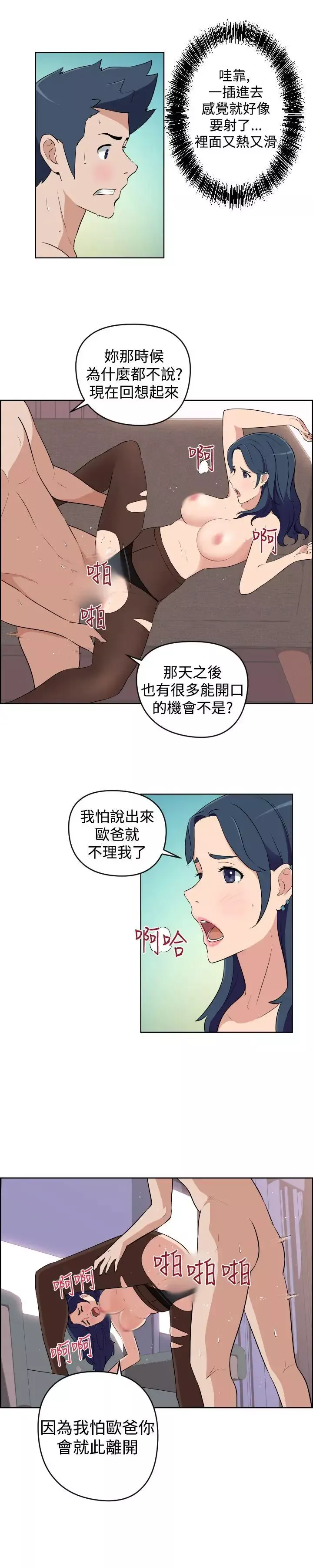 社区的神秘美容院-第22话 - 图片 3