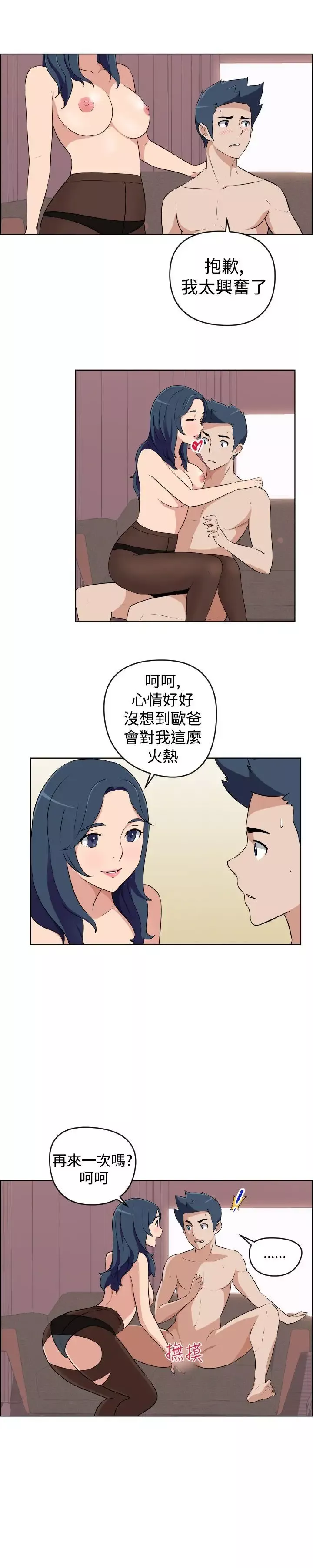 社区的神秘美容院-第22话 - 图片 9