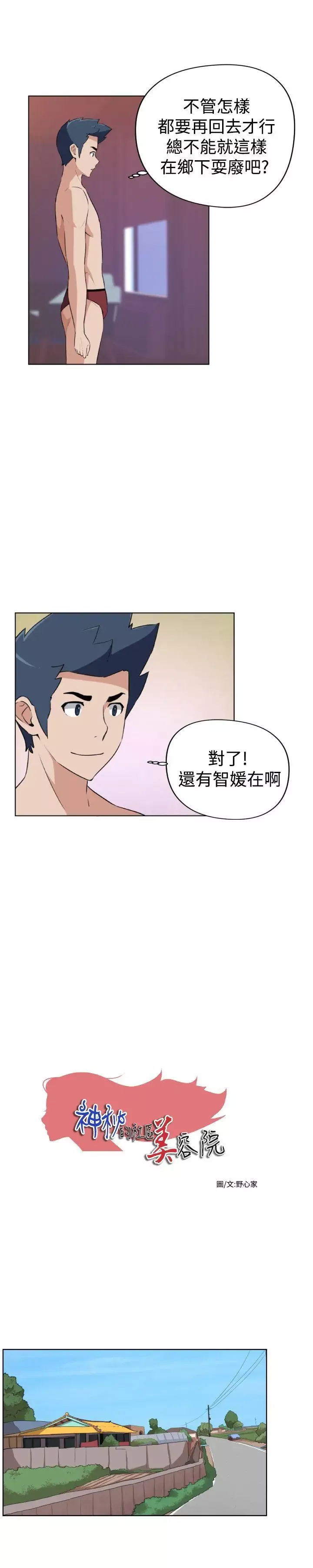 社区的神秘美容院-第23话 - 图片 1
