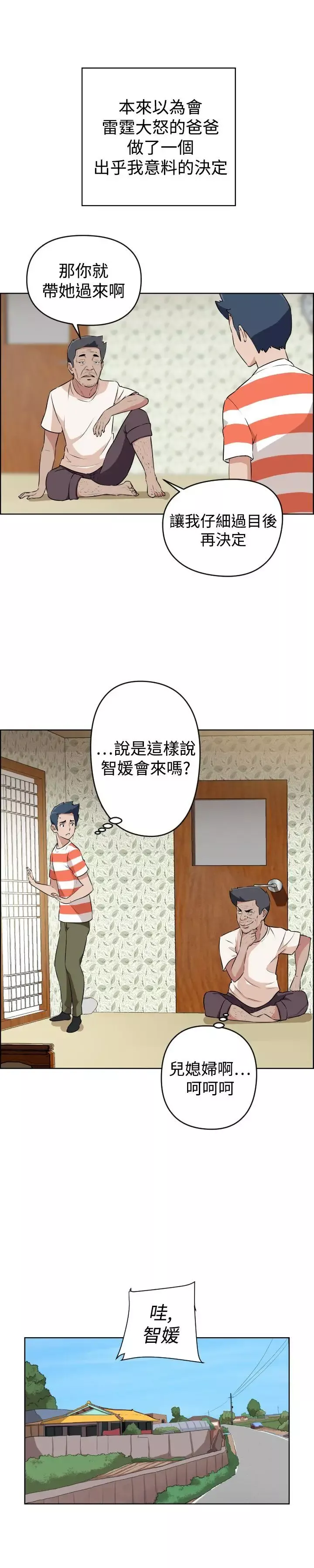社区的神秘美容院-第23话 - 图片 4
