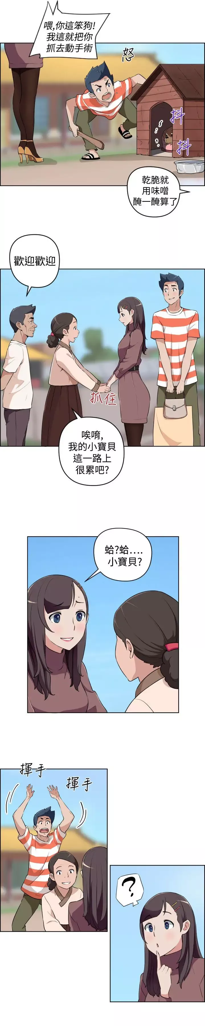 社區的神祕美容院第23話