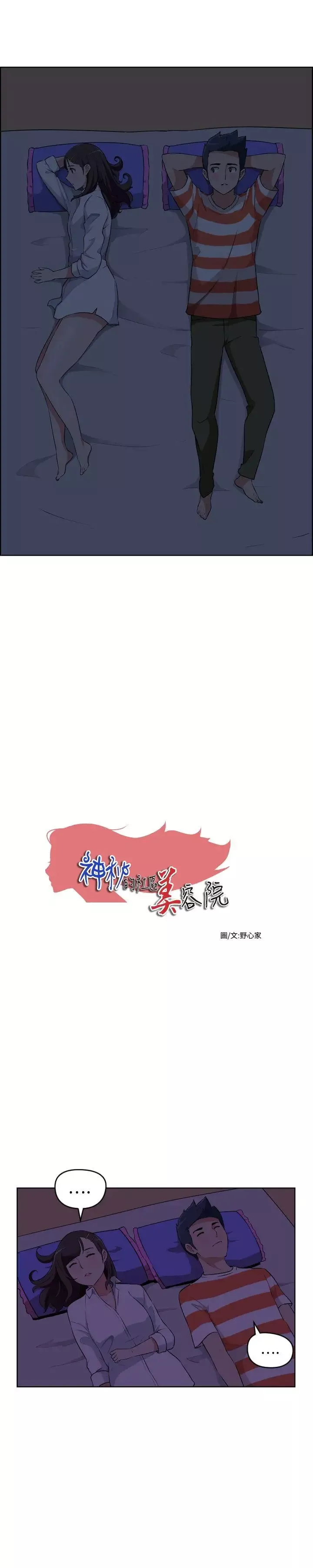社區的神祕美容院第24話