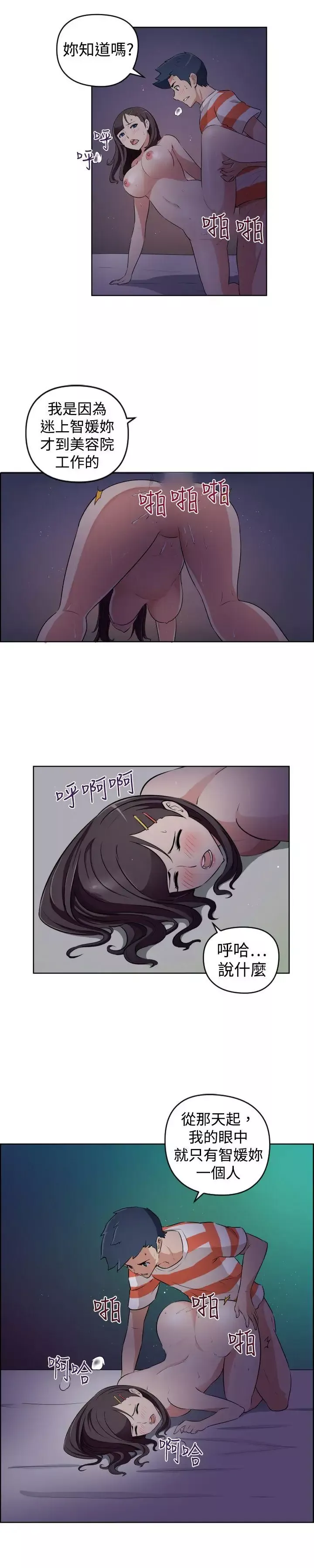 社區的神祕美容院第25話