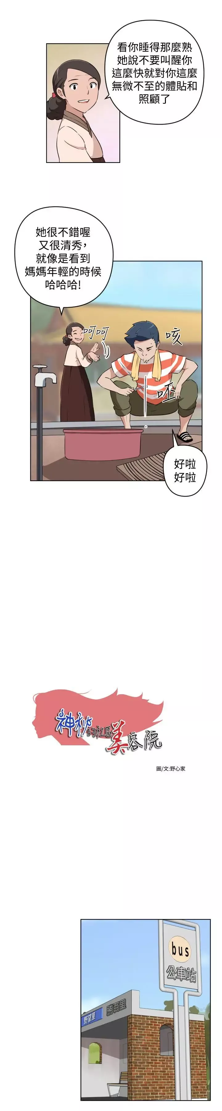 社區的神祕美容院第26話