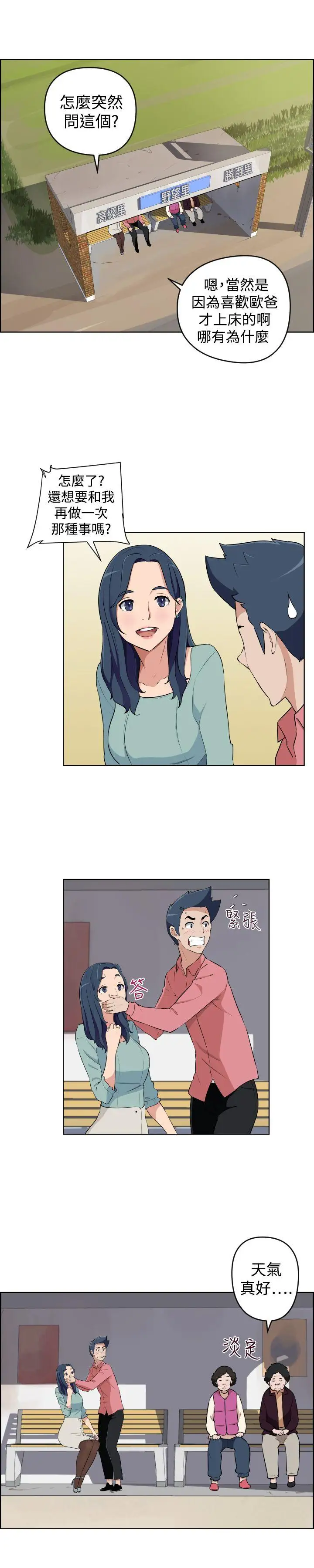 社区的神秘美容院第26话