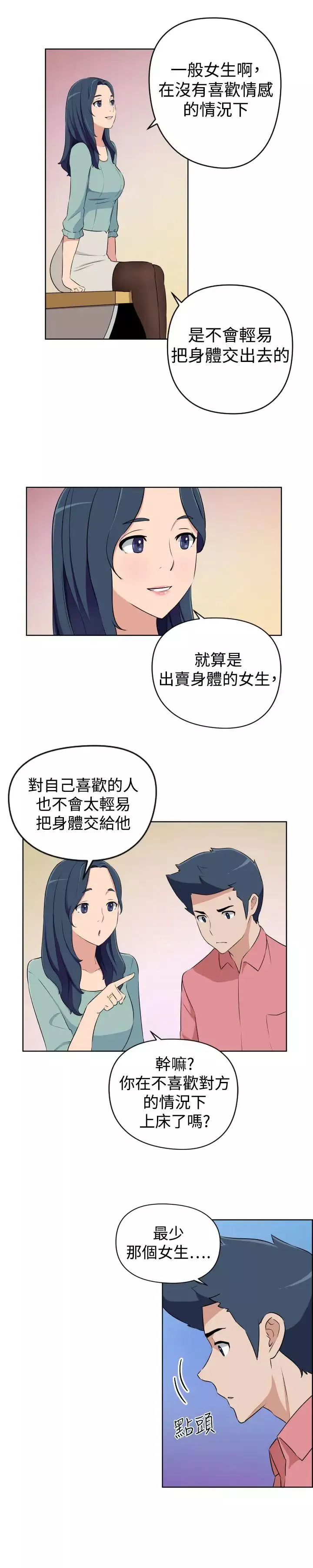 社區的神祕美容院第26話