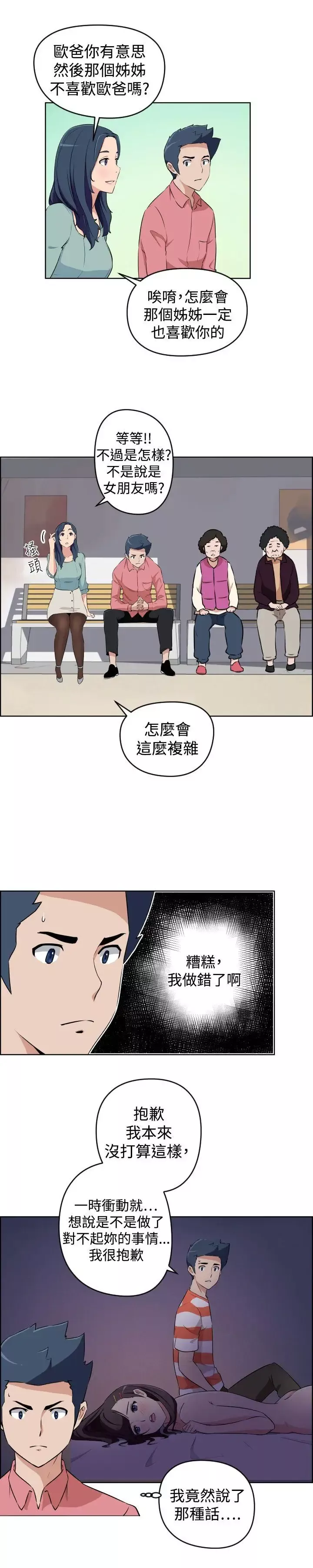 社区的神秘美容院-第26话 - 图片 7