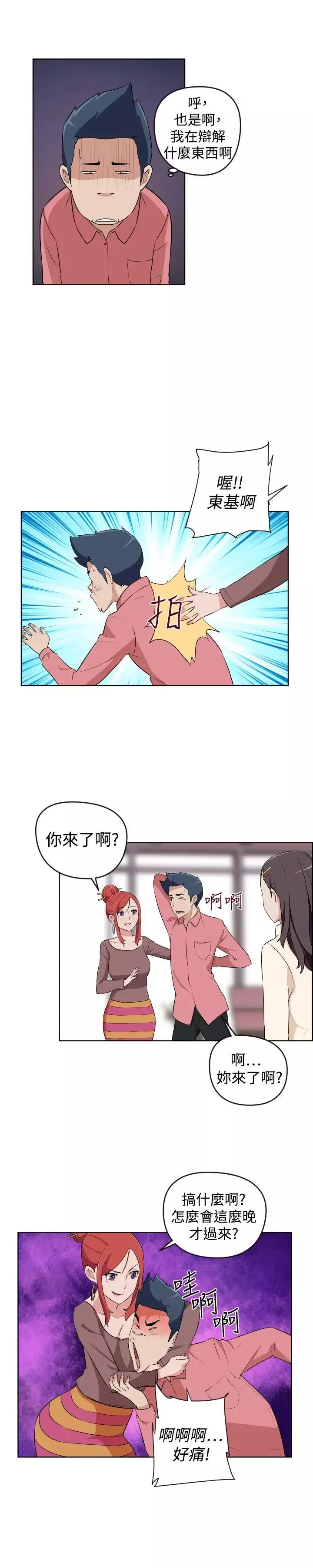 社區的神祕美容院第26話