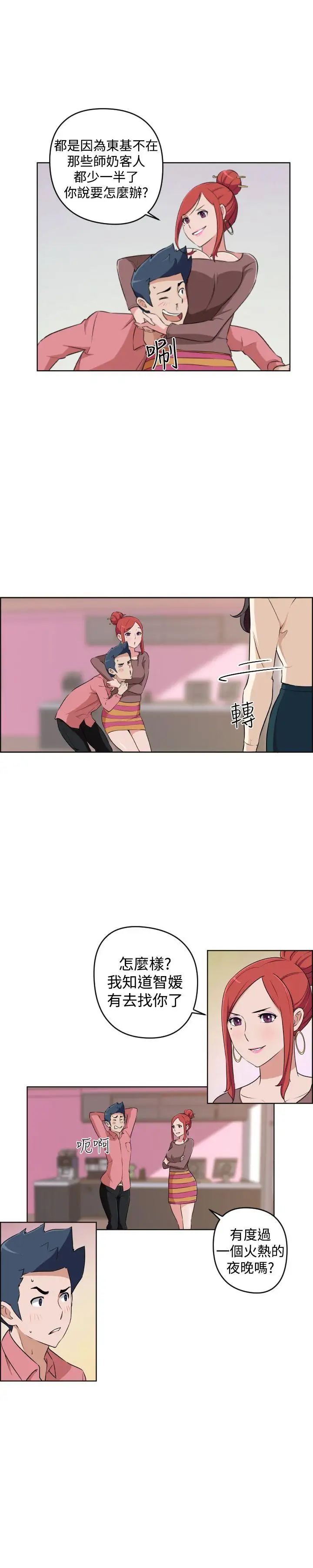 社区的神秘美容院第27话