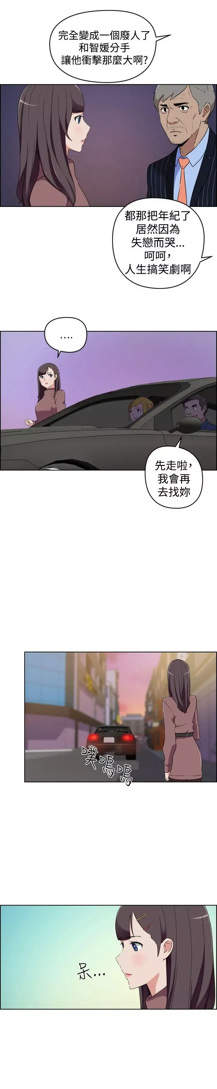 社区的神秘美容院-第27话 - 图片 13