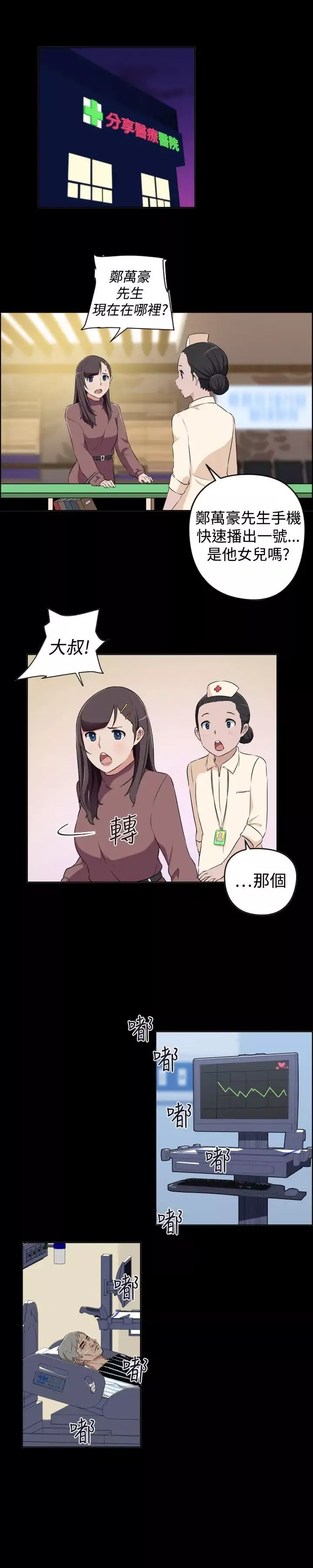 社区的神秘美容院-第28话 - 图片 10