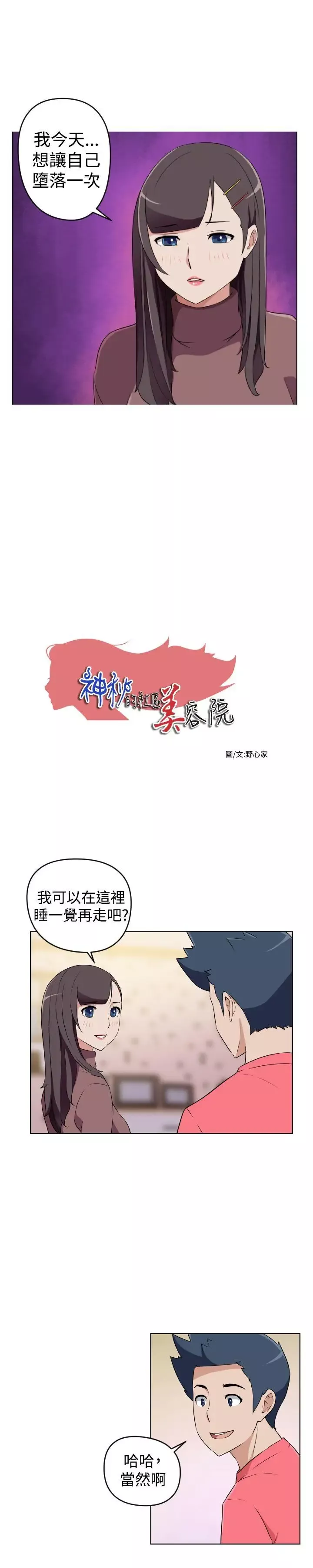 社区的神秘美容院-第29话 - 图片 1