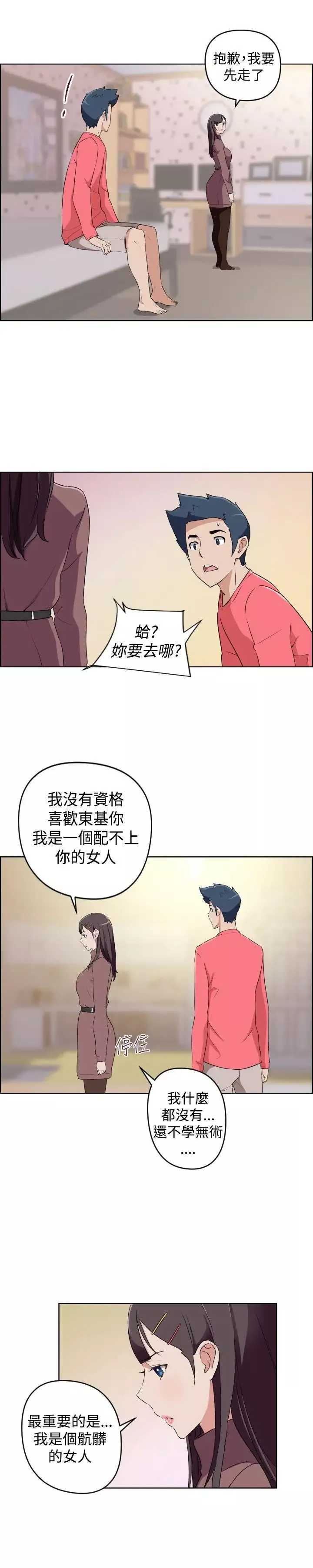 社区的神秘美容院-第29话 - 图片 10