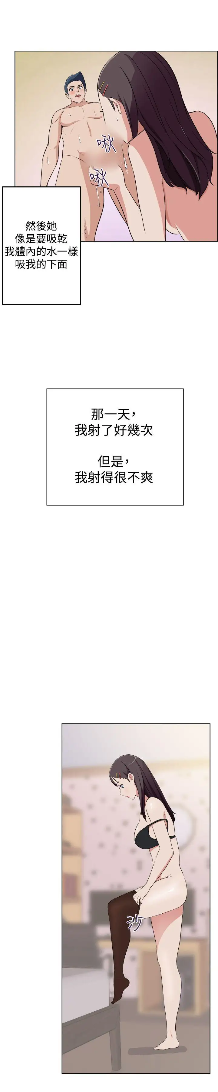 社區的神祕美容院第29話