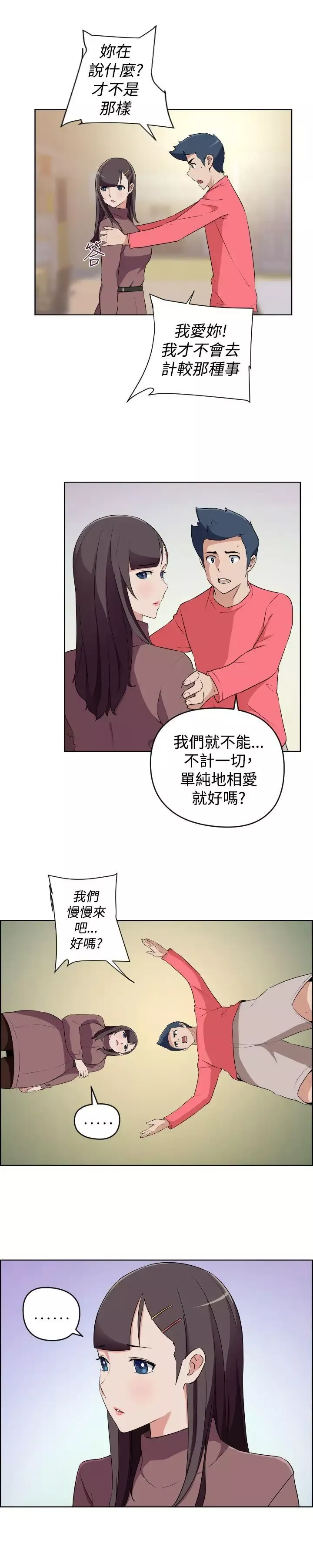 社區的神祕美容院第29話