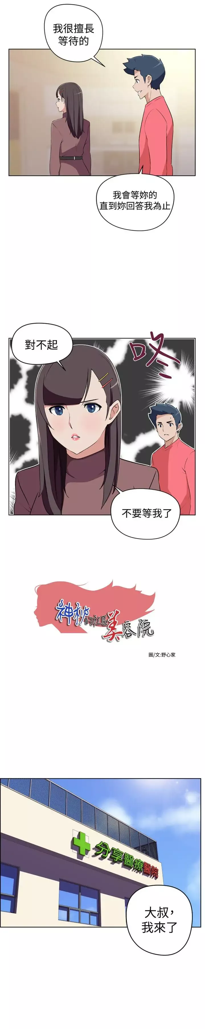 社区的神秘美容院-最终话 - 图片 1
