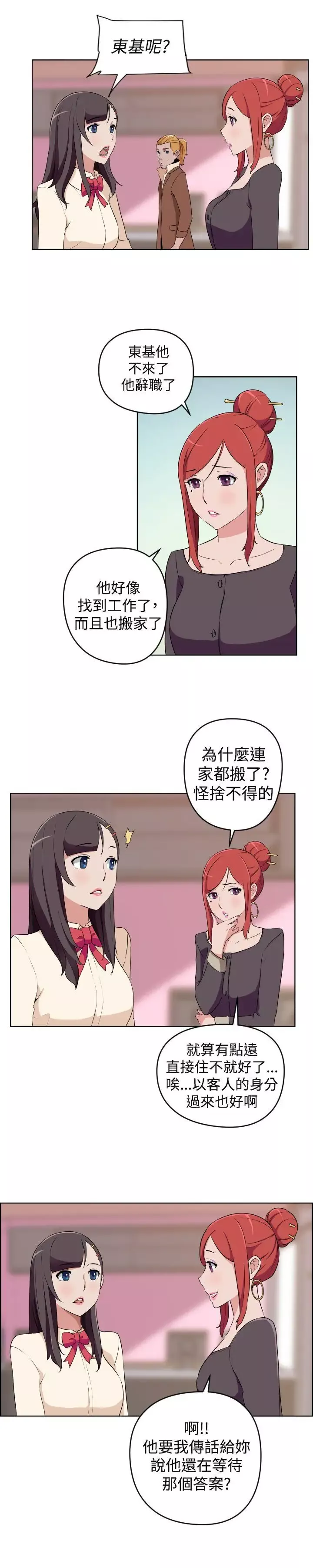 社区的神秘美容院-最终话 - 图片 8