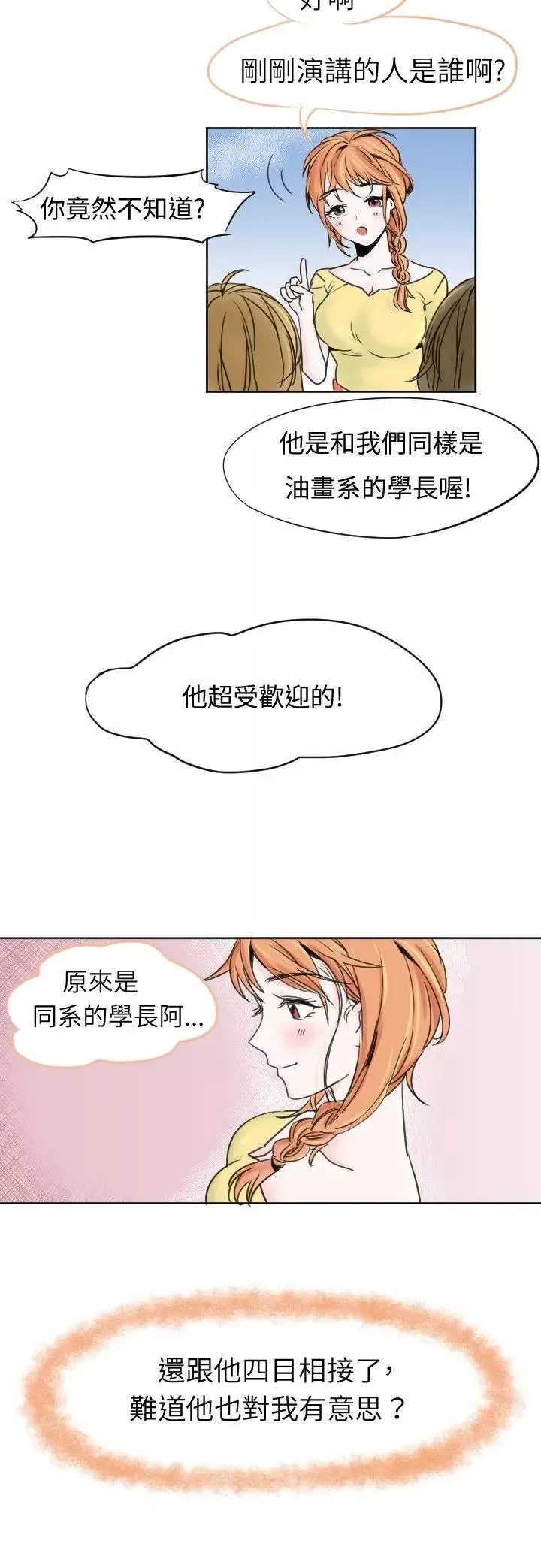 危險交換第一話
