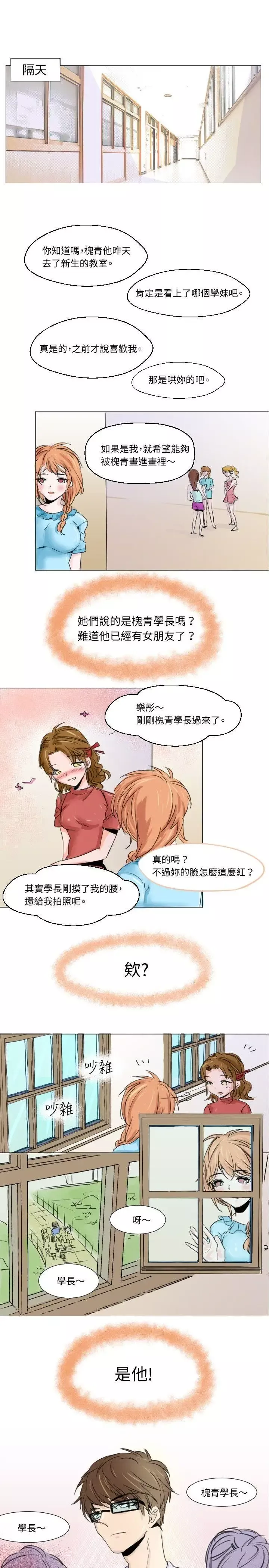 危险交换-第一话 - 图片 5