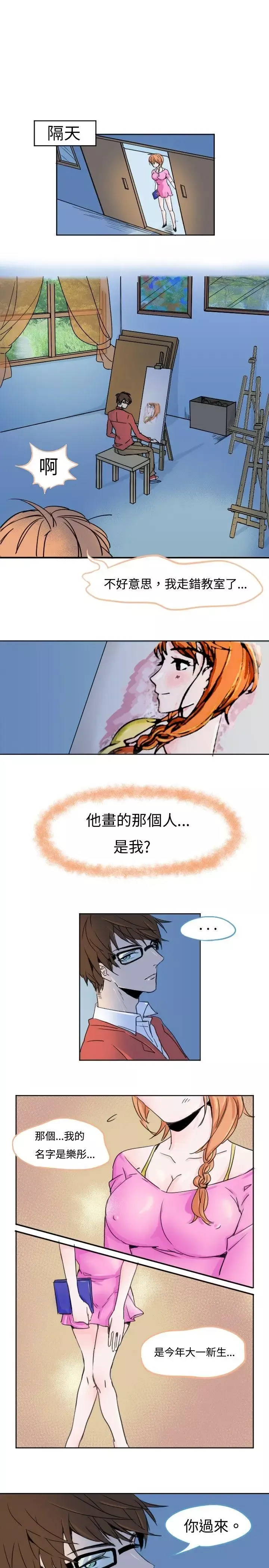 危險交換第一話