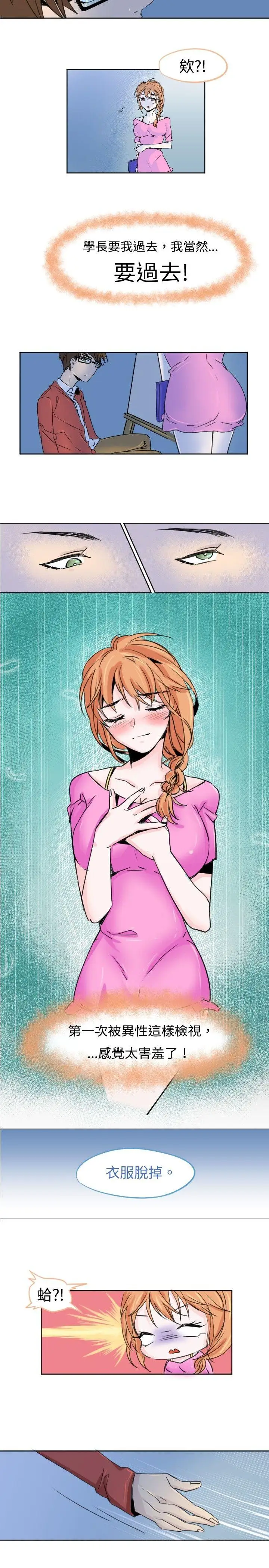 危险交换第一话