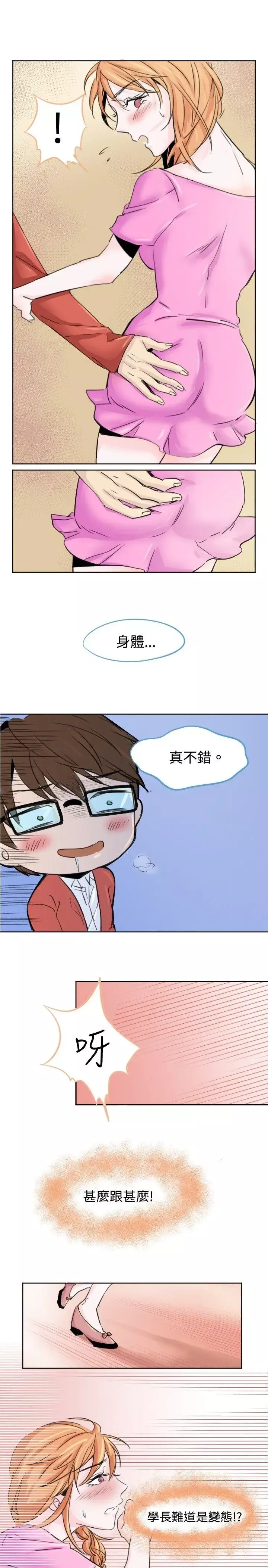 危险交换-第一话 - 图片 9