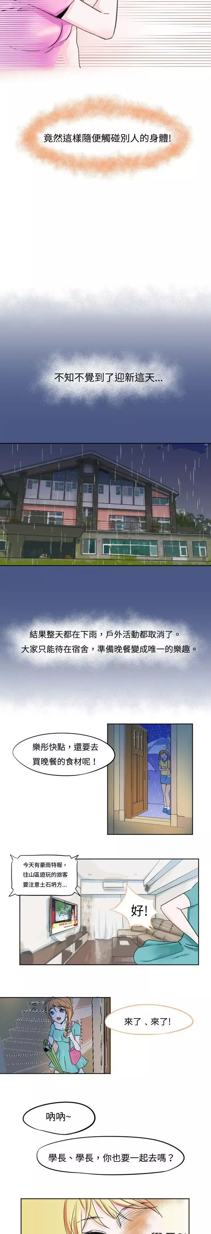 危險交換第一話