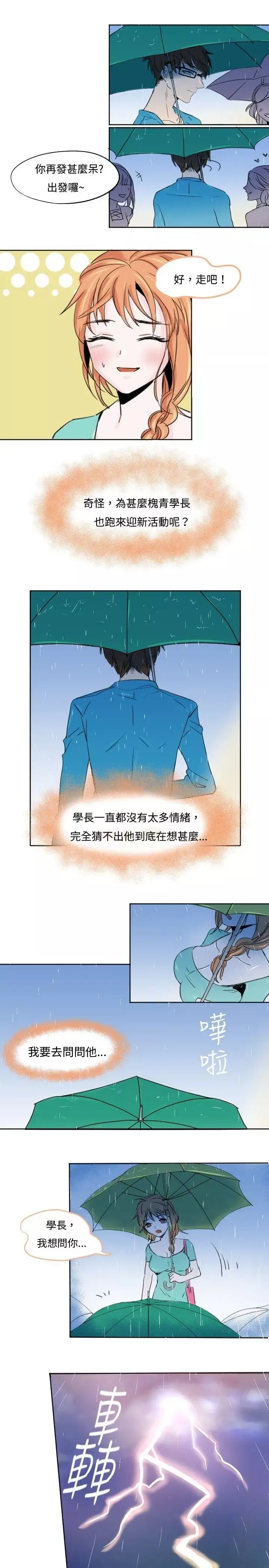 危險交換第一話
