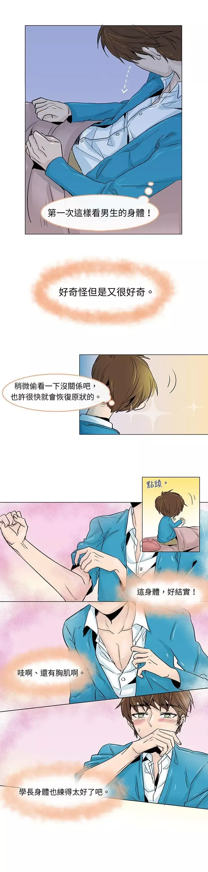 危险交换-第二话 - 图片 3