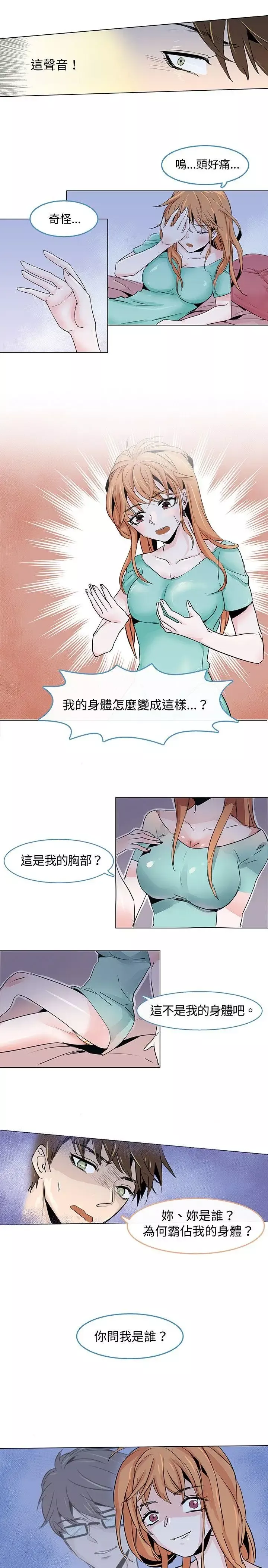 危险交换-第二话 - 图片 5
