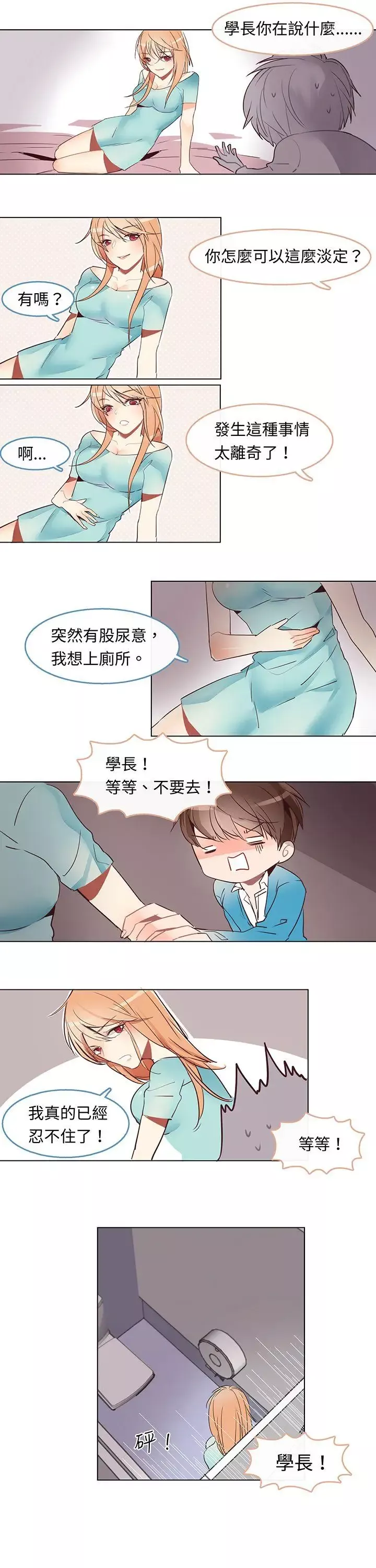 危险交换-第二话 - 图片 8