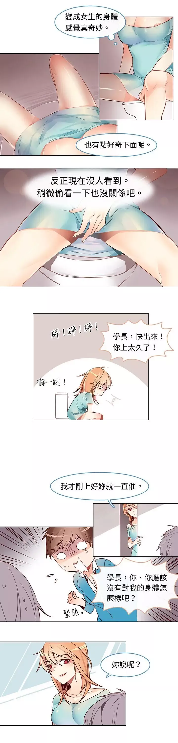 危險交換第二話