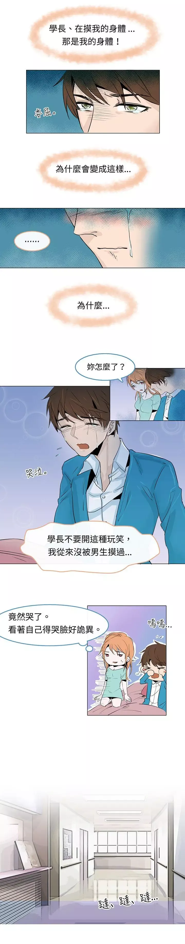 危險交換第二話